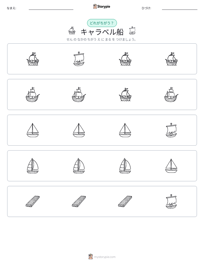 異なるものを見つけよう