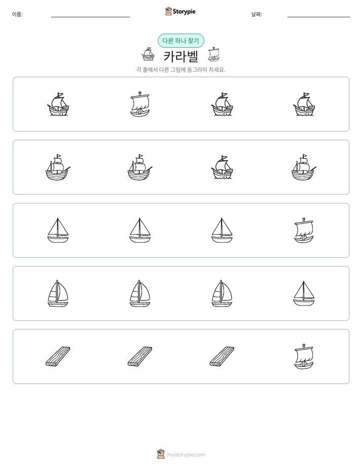 이상한 것 찾기
