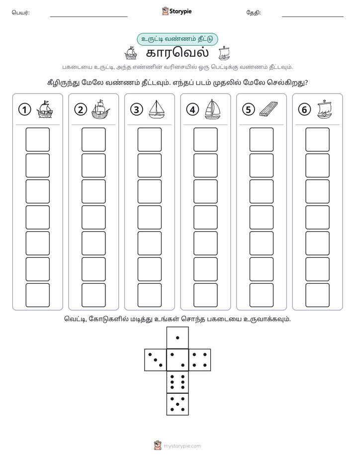 ரோல் & நிறம்