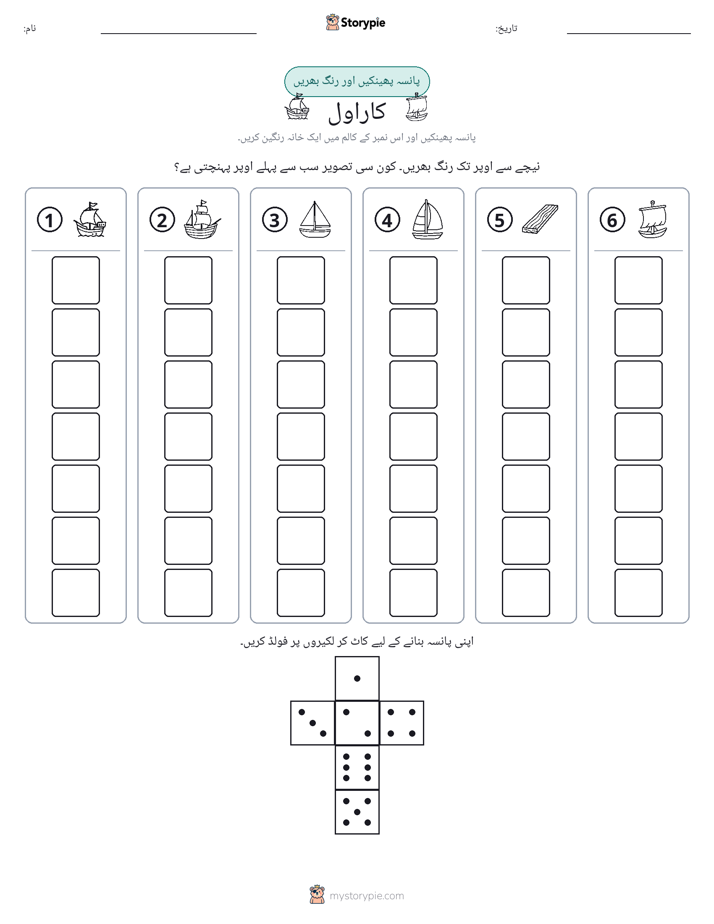 رول اور رنگ
