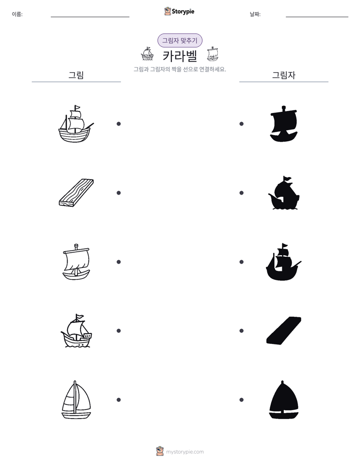 그림자 맞추기