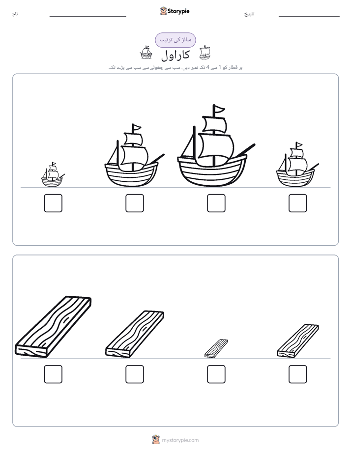 سائز کی ترتیب