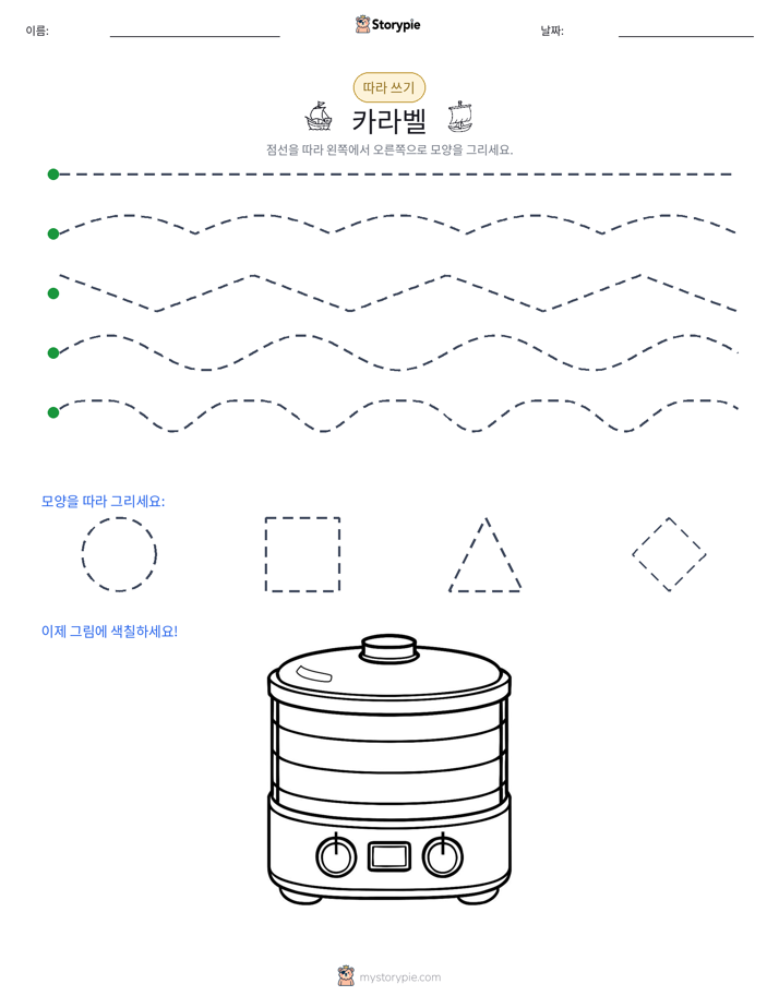 따라 쓰기