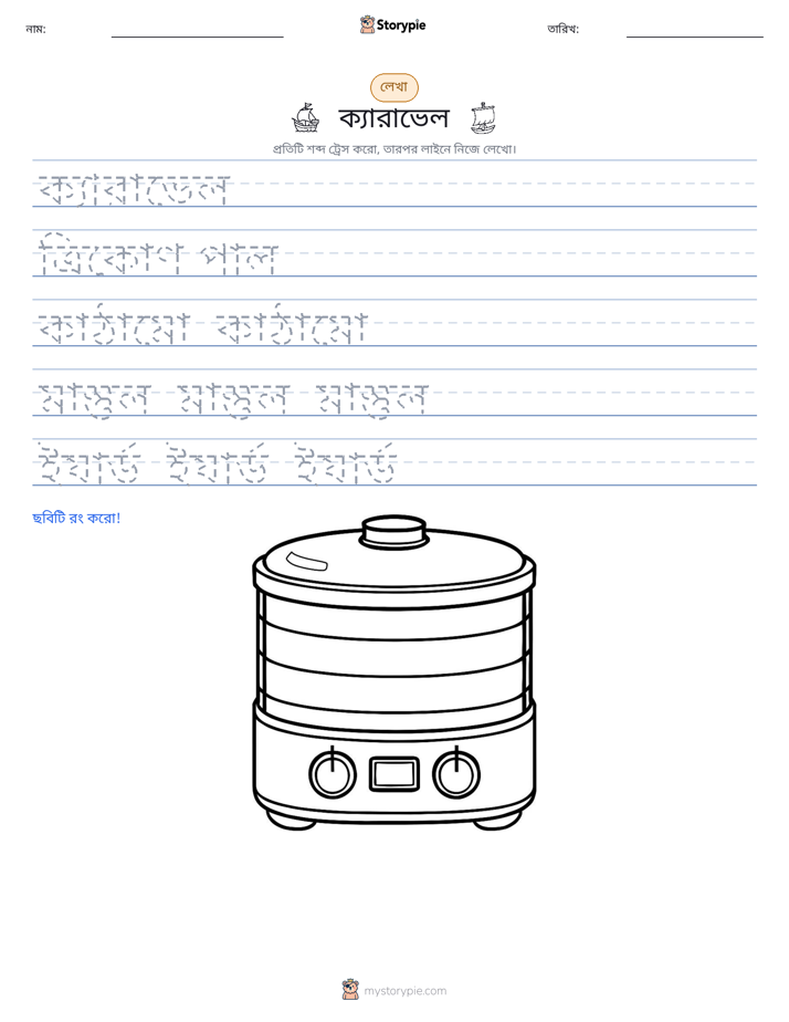 লেখার অনুশীলন