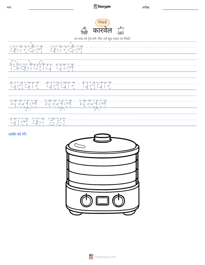 लेखन अभ्यास