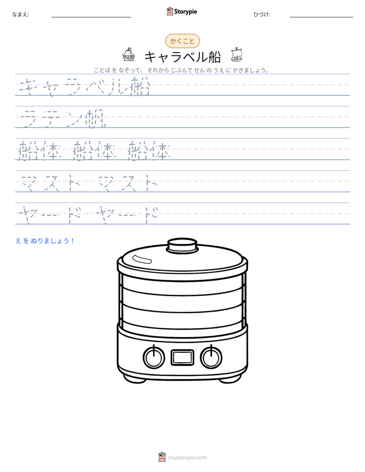 書き取り練習
