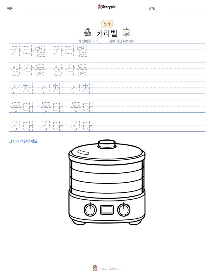 쓰기 연습