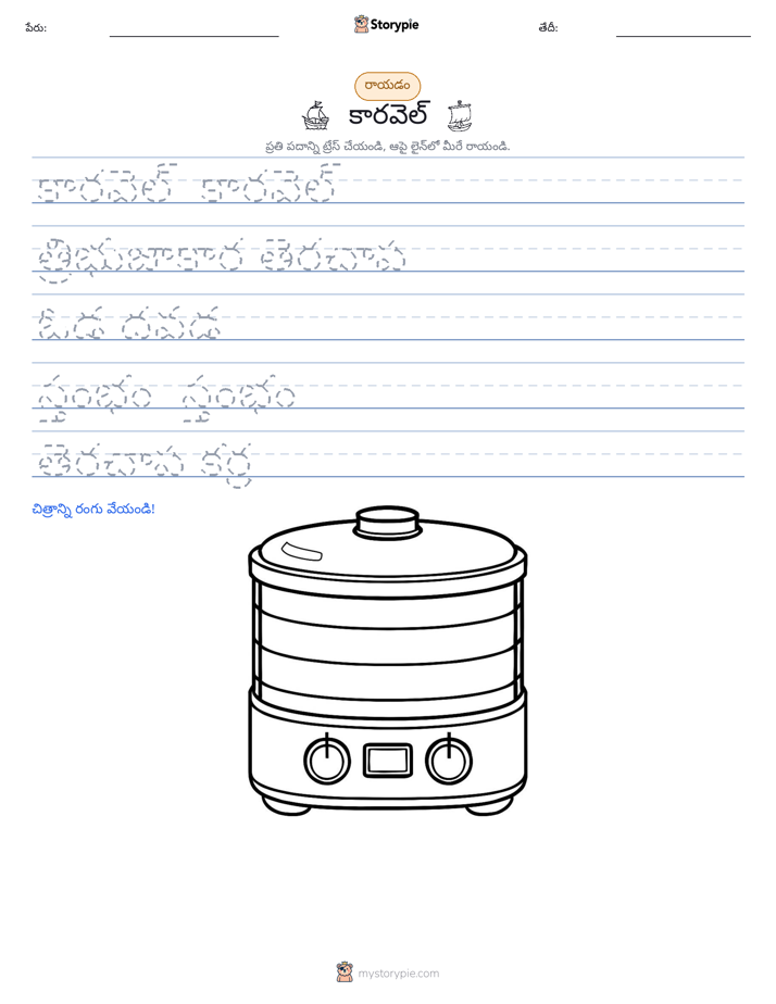 రాయడం సాధన