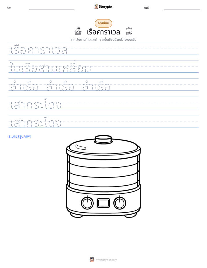 การฝึกเขียน