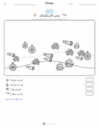 معاينة ورقة العمل القابلة للطباعة عصر الاستكشاف