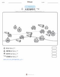 大航海時代 の印刷可能ワークシートプレビュー
