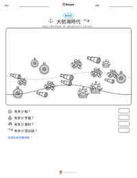 探索时代 可打印工作表预览