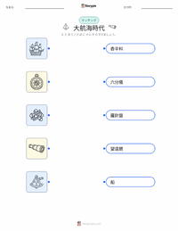 大航海時代 の印刷可能ワークシートプレビュー