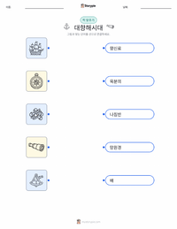 대항해시대 인쇄 가능한 워크시트 미리보기