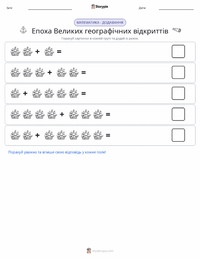 Епоха великих географічних відкриттів попередній перегляд роздруківки
