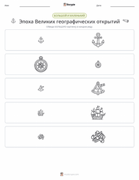 Эпоха великих географических открытий предварительный просмотр распечатываемого рабочего листа