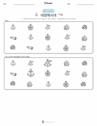 대항해시대 인쇄 가능한 워크시트 미리보기
