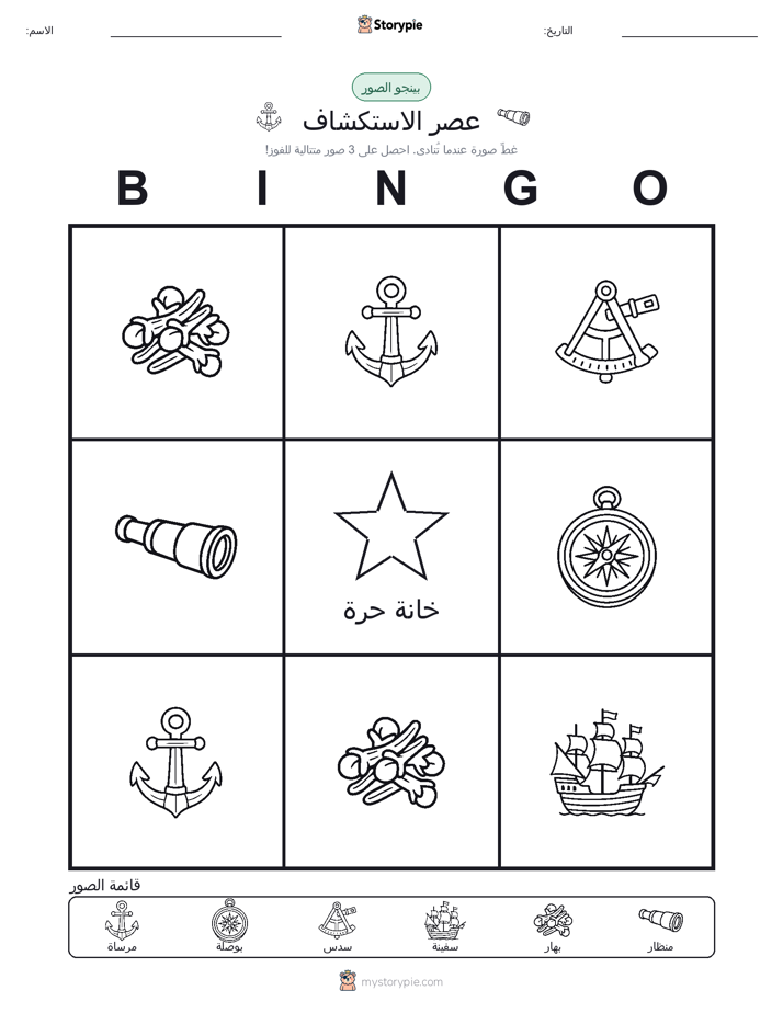 بينغو الصور