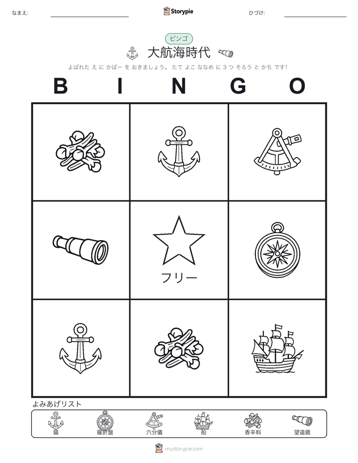 ピクチャービンゴ
