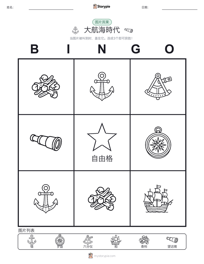 图片宾果