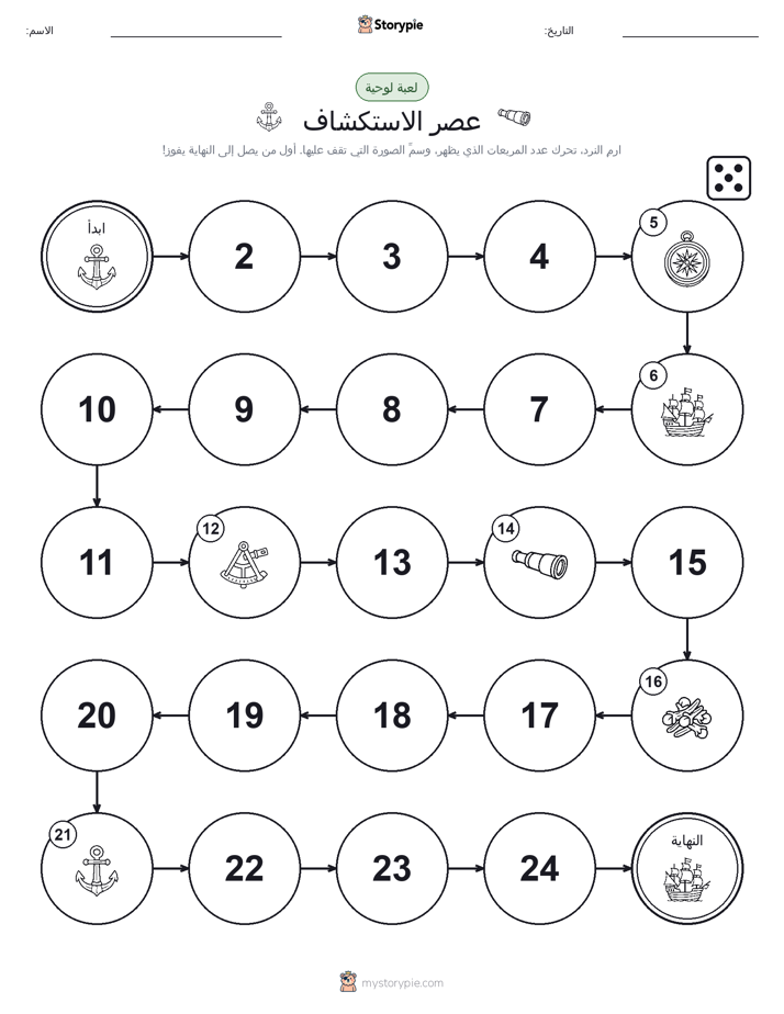 لعبة لف و تحرك