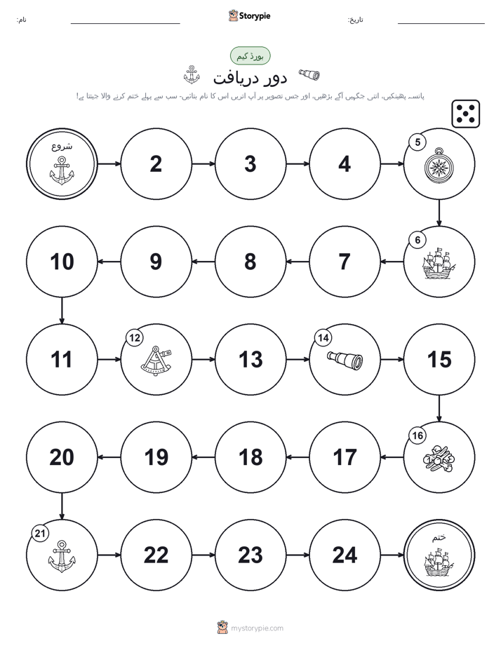 رول اور منتقل کریں کھیل