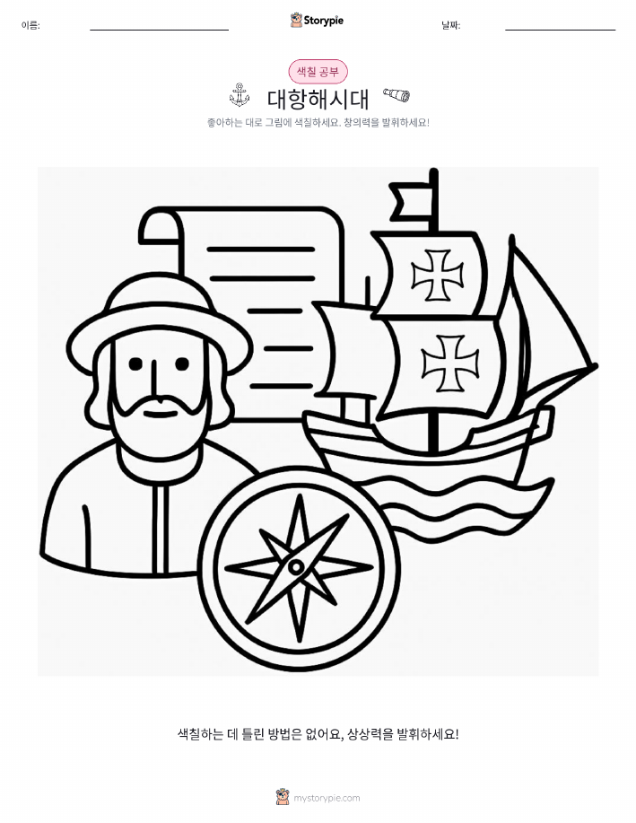 색칠하기 페이지