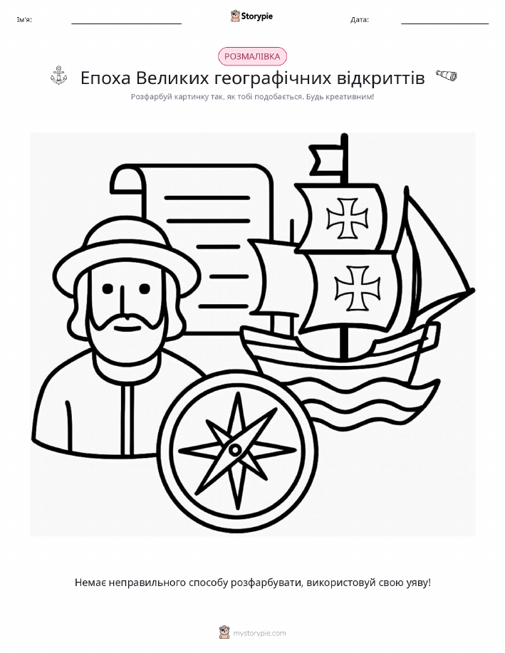 Розмальовка