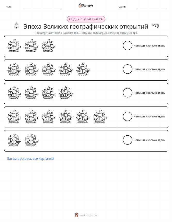 Считай и раскрашивай