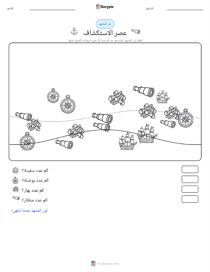 مشهد العد