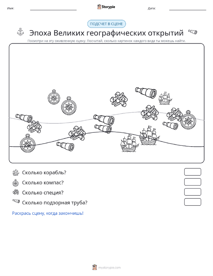 Сцена счёта