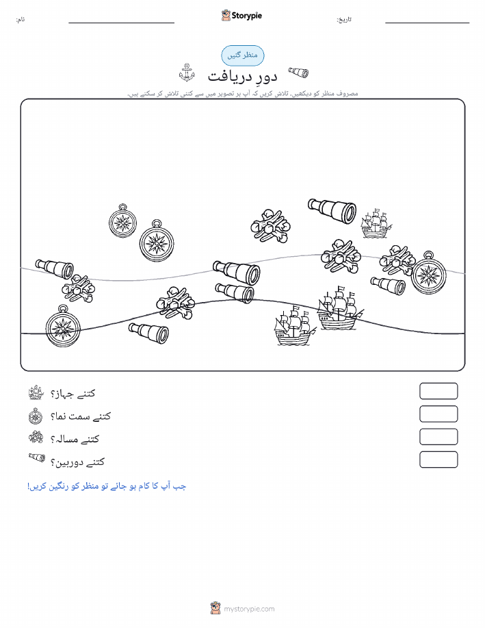گنتی کا منظر