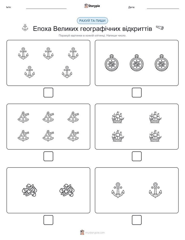 Рахуй та Пиши