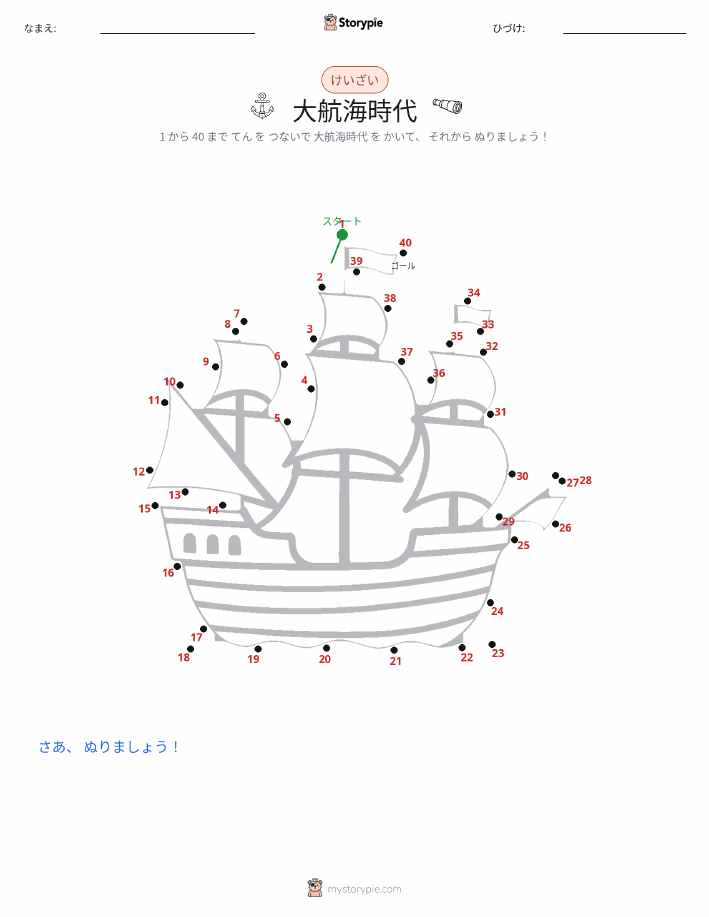 点つなぎ