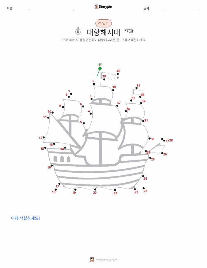 점 연결하기