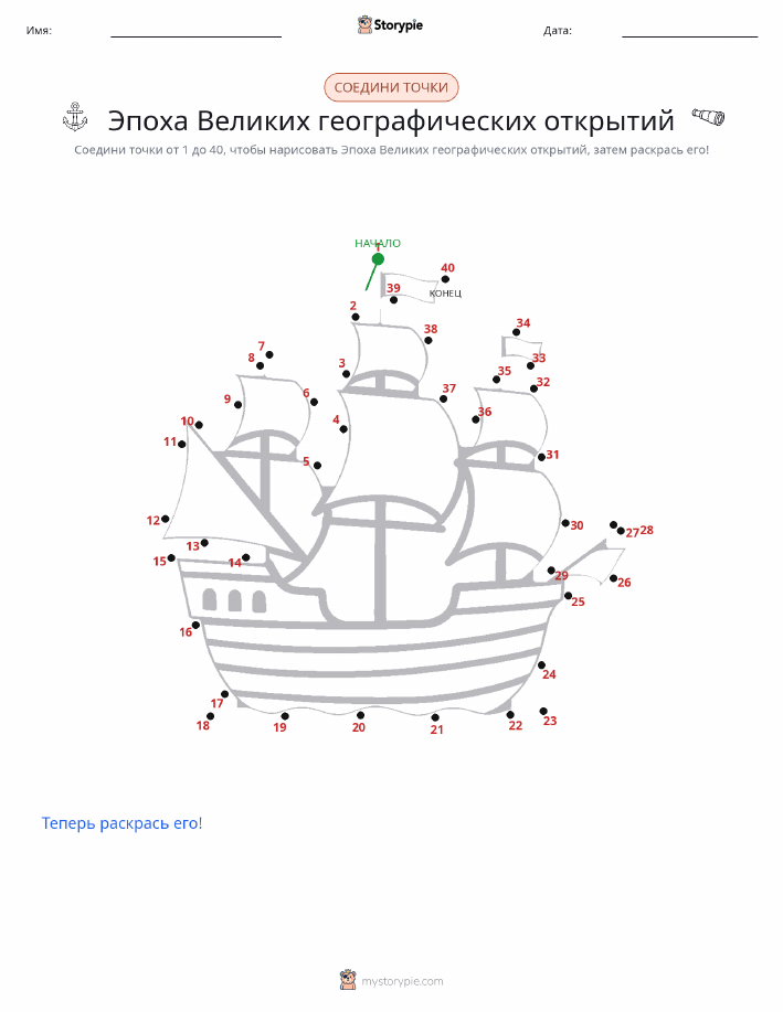 Соедини точки
