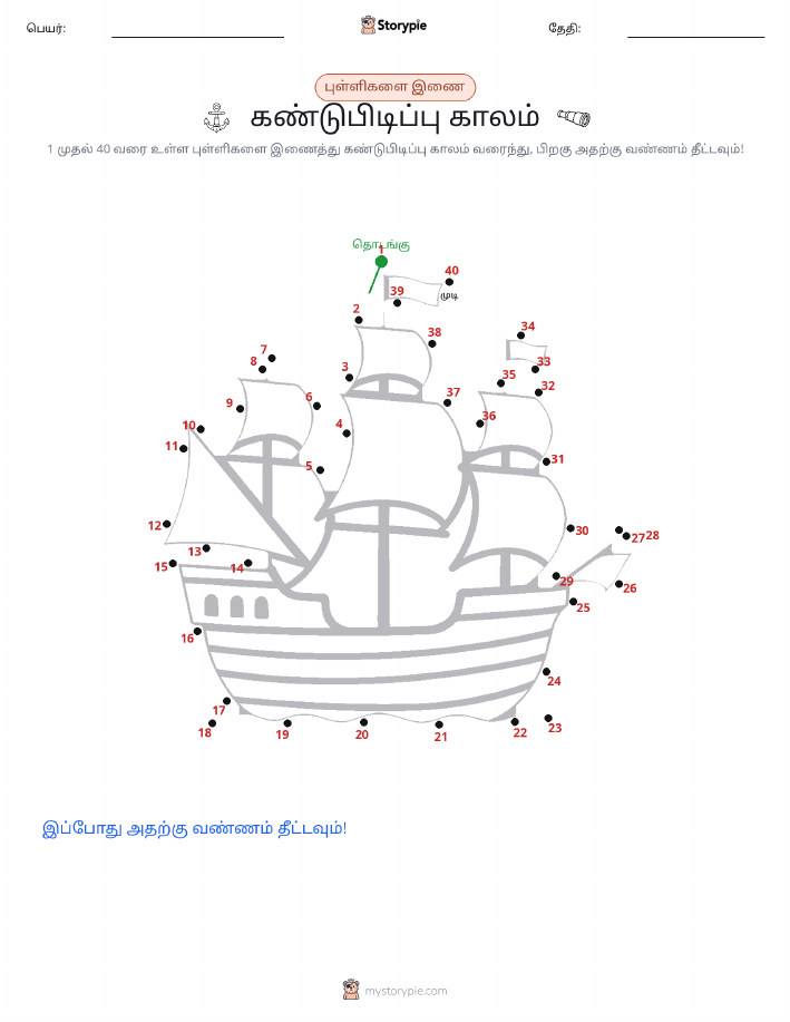முத்து இணைப்பு