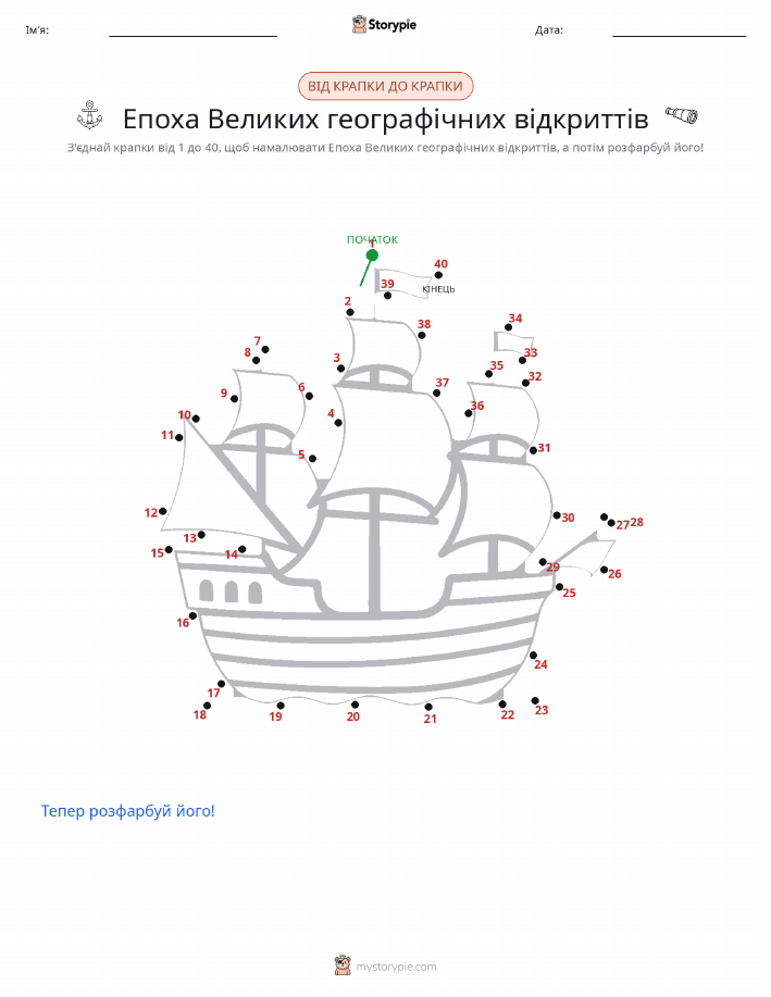 З'єднай точки
