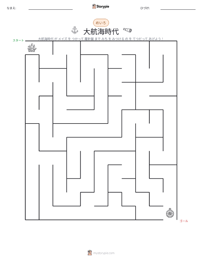 迷路