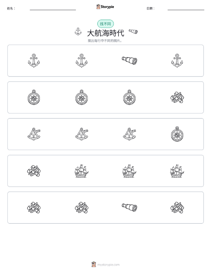 找不同