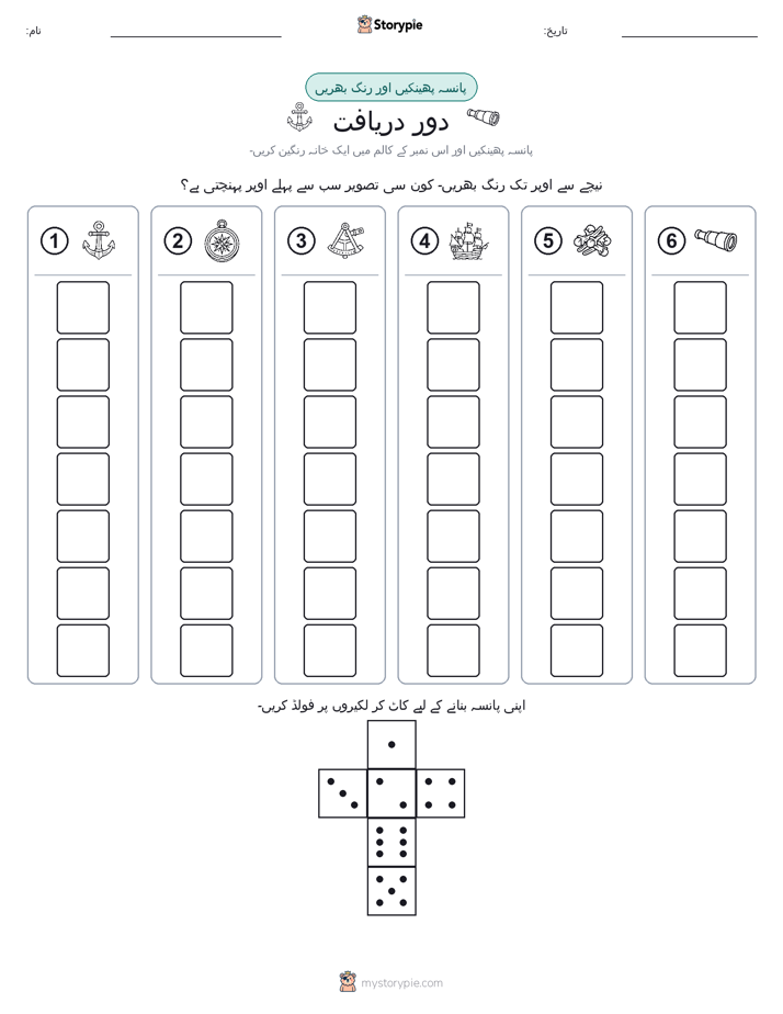 رول اور رنگ