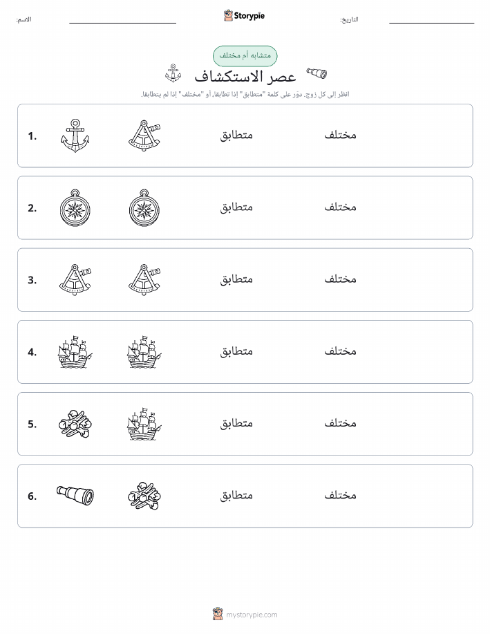 نفس أو مختلف