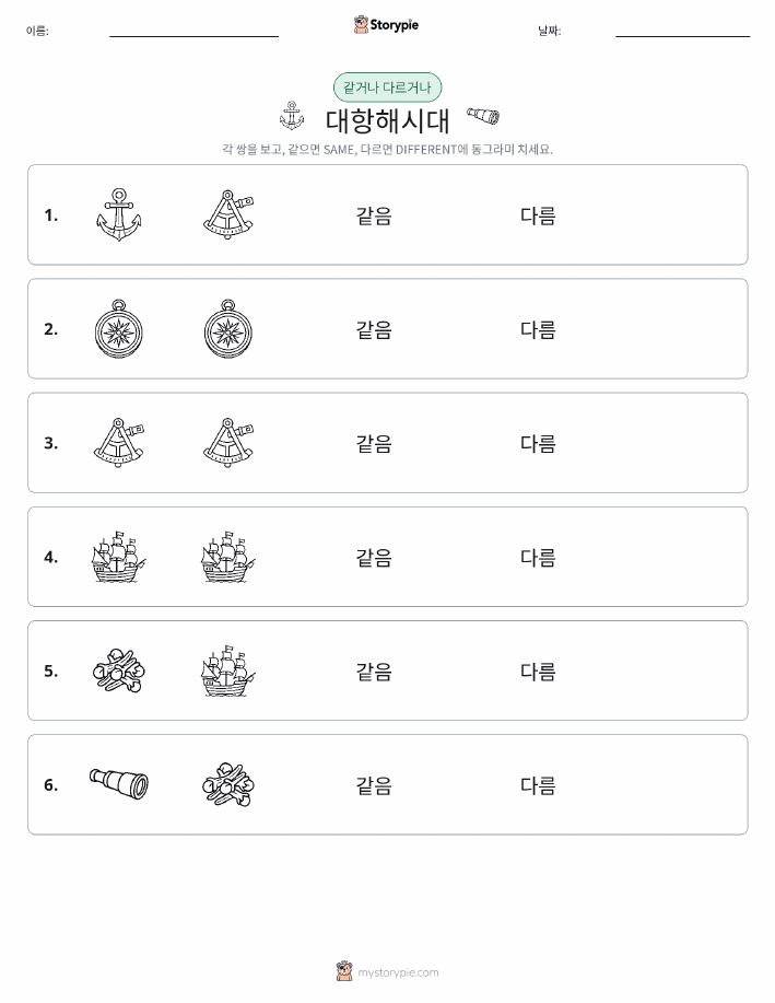 같은 것 또는 다른 것