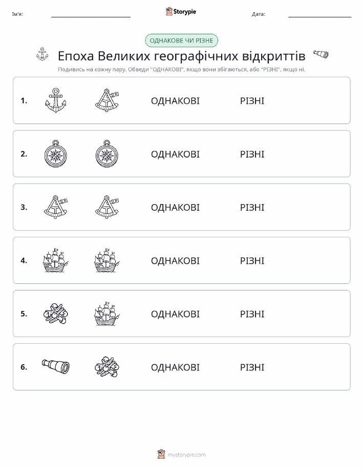 Однакові чи різні