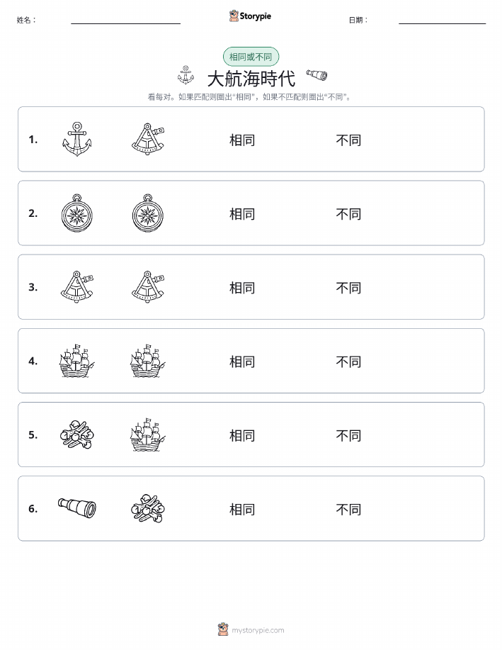 相同或不同