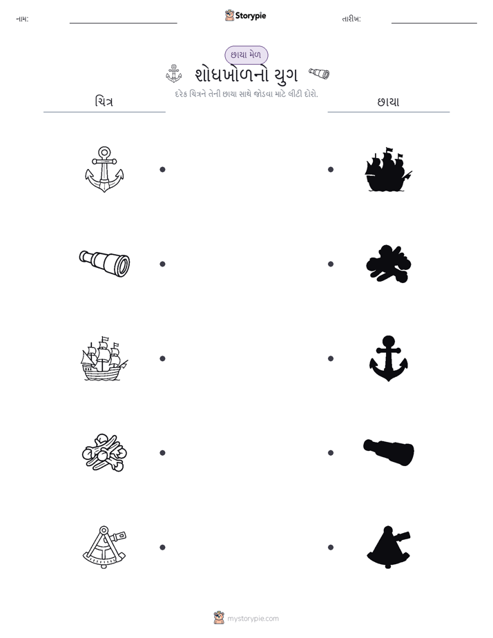 શેડો મેચ