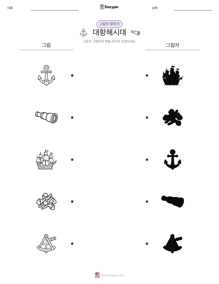 그림자 맞추기