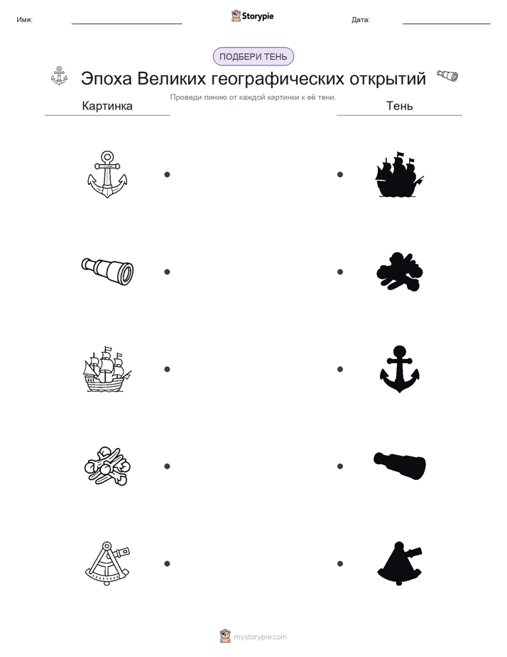 Сопоставление теней