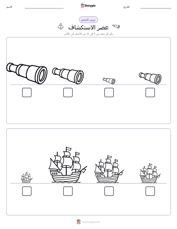 ترتيب الحجم
