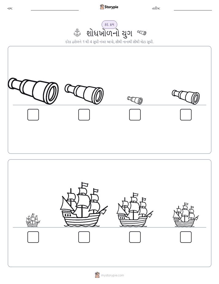 આકાર ક્રમ